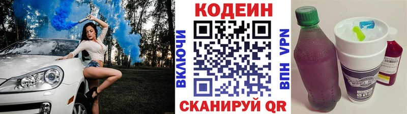 где купить   Чайковский  Кодеиновый сироп Lean Purple Drank 